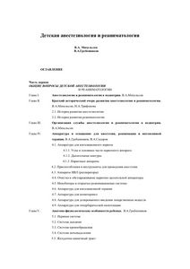 6.3. Осложнения посленаркозного периода - ч. 2 доза 6.3. Осложнения посленаркозного периода - ч. 2 доза