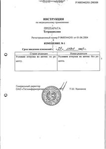 Тетрациклины - ч. 10 препарат Тетрациклины - ч. 10 препарат