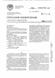 Тетрациклины антибиотик Тетрациклины антибиотик
